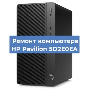Замена оперативной памяти на компьютере HP Pavilion 5D2E0EA в Самаре